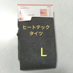 Ｌ ユニクロ★ヒートテックニットタイツ　厚手 新品 グレー