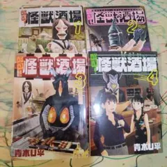 怪獣酒場 クリアファイル全4種 - メルカリ