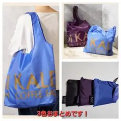 KALDI エコバッグ 3色セット
