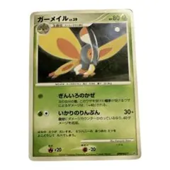 ポケモンカード ガーメイル LV.39のサムネイル
