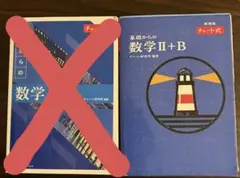 青チャート 数1A 数2B