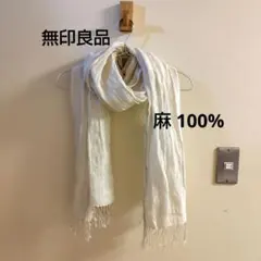 無印良品 フレンチリネン シャンブレーストール　生成り　ライトベージュのサムネイル