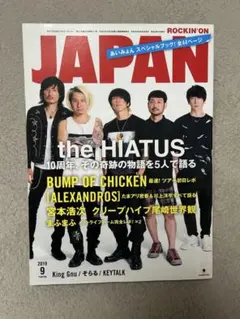 ROCKIN'ON JAPAN 2019年9月号
