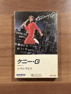 Kenny G 「シティ・ライツ」カセットテープ