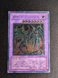 阿*し様 【ARS8】「サイバー ダーク ドラゴン」英語版 レリーフ 1st C 阿*し様 【ARS8】「サイバー ダーク ドラゴン」英語版 レリーフ 1st C