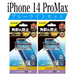 【新品】エレコム★iPhone 14 ProMax★ガラスフィルム②BR