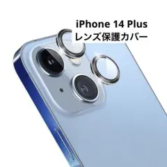iPhone 14 Plus カメラフィルム レンズ 保護カバー ガラスカバー