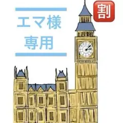 エマ様　専用　ウィッグ