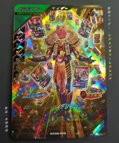 ガンバレジェンズＣＸ第６弾☆ＬＲ仮面ライダーレジェンダリーレジェンド