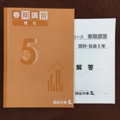 2025年最新】予習シリーズ 5年 理科の人気アイテム - メルカリ