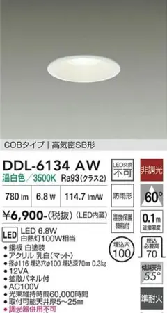 【新品未使用】DDL-6134WW 2個