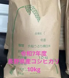 兵庫県丹波産　減農薬コシヒカリ　正味10㎏　令和7年産 兵庫県丹波産 減農薬コシヒカリ 令和7年産 正味10㎏ - メルカリ