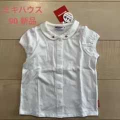 ミキハウス　90 新品タグ付き　半袖ブラウス　通園　通塾　冠婚葬祭