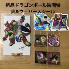 新品、限定品ドラゴンボール映画特典ミニ下敷き&シール&ウェハースシールセット