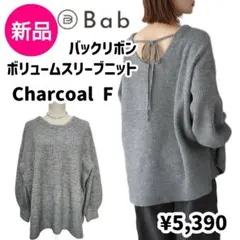 新品♥Babバックリボンボリュームスリーブオーバーニット/チャコールのサムネイル
