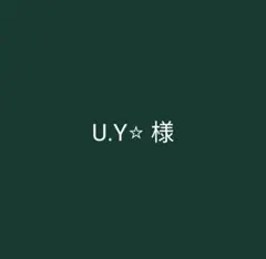 U.Y⭐︎様　オーダーステッカー