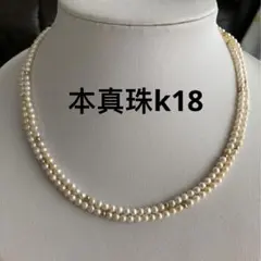 k18 パールネックレス 2連　淡水パール　本真珠　18金 セイコー　冠婚葬祭