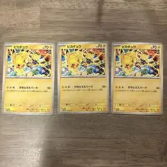 ピカチュウ プロモ げきとうスパーク 291/SV-P 3枚セット