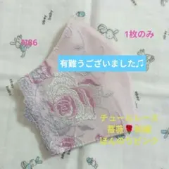 N86★ほんのりピンク★チュール★薔薇✿刺繍レース★ハンドメイドマスク