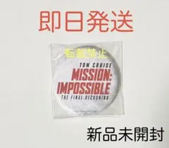ミッション:インポッシブル ファイナル・レコニング 初回限定特典 缶バッジ 新品