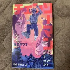 チェンソーマン レゼ篇 入場者特典第1弾