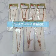 パーツクラブ チェーン ピンクゴールド まとめ売り 匿名配送