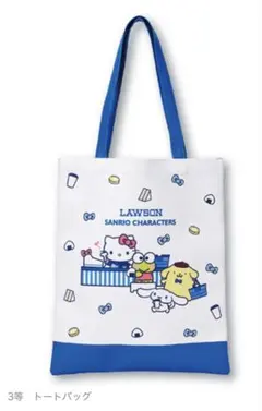【未使用】LAWSON サンリオキャラクター トートバッグ