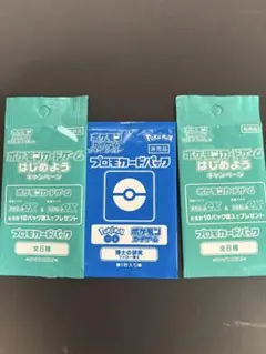 プロモカードパック 3パックセット（未開封）のサムネイル