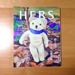 HERS ／緑と土と、フラットに暮らす