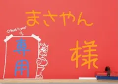 まさやん様 リクエスト 2点 まとめ商品！価格をご確認ください！