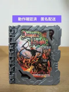 仮面ライダーセイバー DXドラゴニックナイトワンダーライドブック