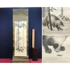 掛軸 坂本宗春『跳ね鯉図』日本画 絹本 肉筆 共箱付 掛け軸 s011425
