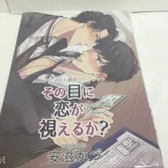 新品　安滋かづ　その目に恋が視えるか？　アニメイト限定リーフレット付