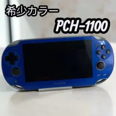 【希少カラー】SONY PlayStation®Vita サファイアブルー
