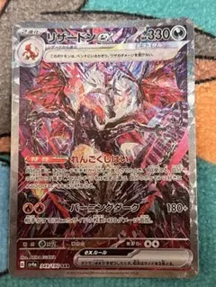 リザードンex SAR スカーレット&バイオレット ハイクラスパック - メルカリ