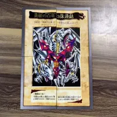 遊戯王　青眼の白竜3体連結 バンダイ版　カードダス　4枚セット