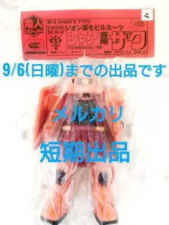 電人 ソフビ シャアザク グレネード ガンダム 検索(メディコムトイ m1号 電人 ソフビ シャアザク グレネード ガンダム 検索(メディコムトイ m1