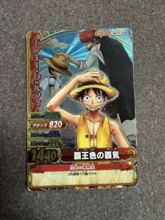 モンキー・D・ルフィのクルーカード アタック820、覇王色の覇気 グランドレア