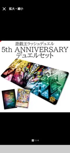 2026年最新】遊戯王ラッシュデュエル 5th ANNIVERSARY PACKの人気