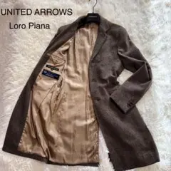 【極美品】ユナイテッドアローズ　チェスターコート　ロロピアーナ