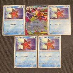 メガスターミーexRR ヒトデマン　5枚セット　ムニキスゼロ ポケモンカード