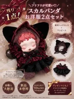 2026年最新】スカルパンダ着せ替えの人気アイテム - メルカリ