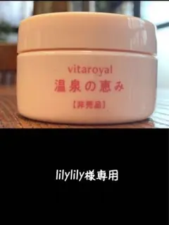 lilylily様専用
