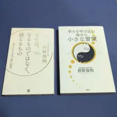 【未使用品】枡野俊明 著書2冊セット
