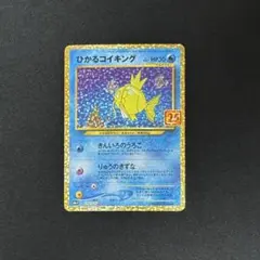 2026年最新】コイキング 25thの人気アイテム - メルカリ