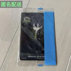 マレウス・ドラコニア　ツイステウエハース　カード