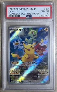 PSA10 ピカチュウ：パッケージ版『ポケットモンスター スカーレット』