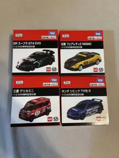 トミカ 55周年記念仕様 4種セットのサムネイル