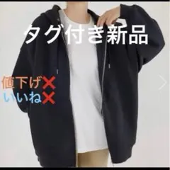 【UNISEX】エンボスBIG ZIPパーカー　タグ付き新品のサムネイル