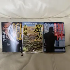 2026年最新】今野敏 隠蔽捜査シリーズの人気アイテム - メルカリ